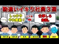 Download Lagu 【総じて無能】勘違いイキり社員の特徴3選【う◯こ化あり】