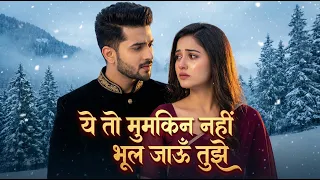 ye to mumkin nahi bhul jau tujhe official audio ye to mumkin nahi new song 2026