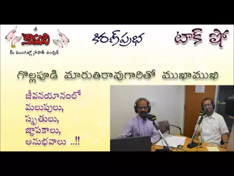 Thumbnail for Gollapudi Garitho Mukhamukhi - గొల్లపూడిగారితో ముఖాముఖి