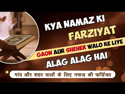 kya namaz sheher walo par farz nahi sirf gaun walo par namaz farz he | namaz ki farziyat ka munkir