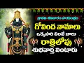 Download Lagu LIVE: శనివారం సాయంత్రం గోవింద నామాలు… ఐశ్వర్యానికి తలుపులు! | Venkateshwara Govinda Namalu