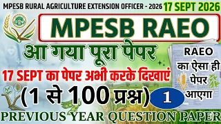 MPESB krishi vistar adhikari previous year paper | MPESB RAEO PREVIOUS YEAR QUESTION PAPER #raeo