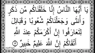 ياايها الناس إنا خلقناكم من ذكر وأنثى دندنها