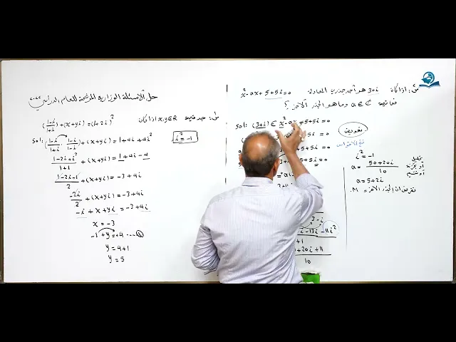 ⁣حل مرشحات ومراجعة سريعة لمادة الرياضيات للصف السادس الاعدادي للعام الدراسي 2022 جزء الثاني
