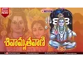Download Lagu Sivamruthavani Telugu Devotional Album Songs - Lord Siva Bhakthi Geethalu