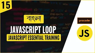JavaScript Tutorial for Beginners in Bangla JavaScript Loops Part 15