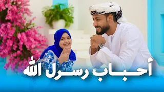 أحباب رسول الله بصوت المنشد احمد حسن الاقصري   والمنشدة ريتال احمد   رغم كبر سني انا قلبي متأني   دندنها