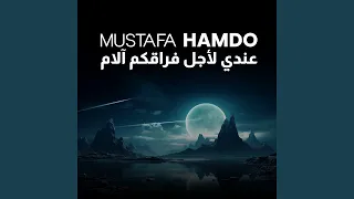 عندي لأجل فراقكم آلام 