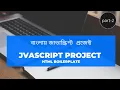 2 HTML Boilerplate javascript projects for beginners bangla