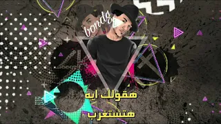حالات واتس حوده بندق اقولك ايه هتستغرب وتتكهرب      دندنها