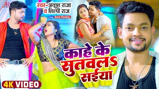  video s ankush raja shilpi raj bhojpuri song