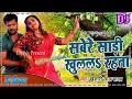Download Lagu #regard #tiktok_viral_song Sawere Saree Khulal Rahata #Khesari_Lal Song Remix By Dj Niraj Kunda