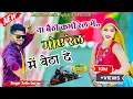 Download Lagu Na baithi kabhi rail mai satto gurjar new song ना बैठी कभी रेल में सत्तो गुर्जर न्यू सोंग