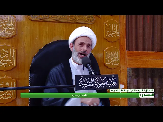 ⁣آداب الزيـــارة