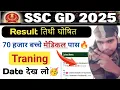 SSC GD Result Date 2025 🥳 || SSC GD Rojgar Mela Notice 🔥 || SSC GD Final Cut Off 2025  #sscgd2026