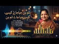 Tum Bin Jiya Jaye Kese, Orignal Audio Track⏯️By KS Chitra  #tumbin #indiansong #lovesong #emotional 