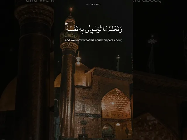 ⁣وَلَقَدۡ خَلَقۡنَا ٱلۡإِنسَـٰنَ وَنَعۡلَمُ مَا تُوَسۡوِسُ بِهِۦ نَفۡسُهُۥۖ .. || القارئ عامر الكاظمي