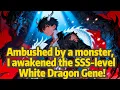 Ambushed by a monster, I awakened the SSS-level White Dragon Gene!