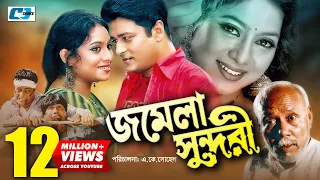 Jomela Shundori জম ল স ন দর Ferdous Shabnur ATM Shamsuzzaman Nasrin Bangla Movie 