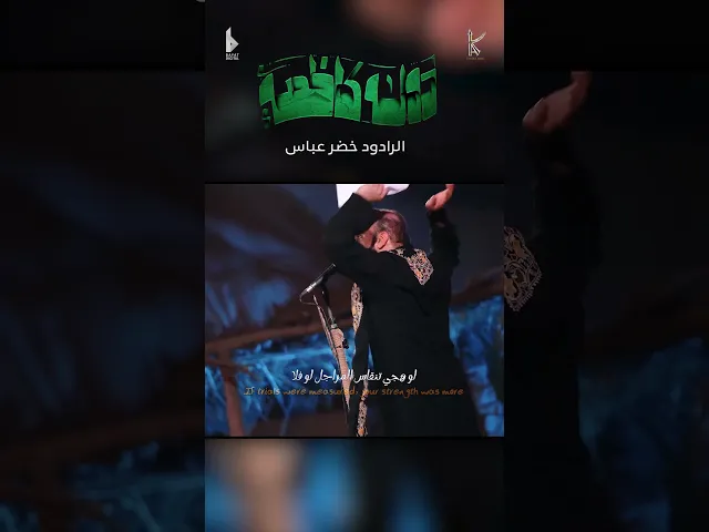 ⁣دولة كاظمية | الرادود خضر عباس - مشاية الإمام الكاظم عليه السلام