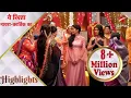 Download Lagu ये रिश्ता नायरा-कार्तिक का | Naksh \u0026 Kriti - Wedding Preparation Part 1