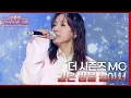 Download Lagu 더 시즌즈 MC (With. 정마에) - 깊은 밤을 날아서 [더 시즌즈-이효리의 레드카펫] | KBS 240329 방송