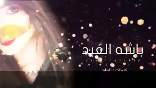 شيله يامهره لقبلت تختال تلعب على عذب الالحاني باشه الغيد اداء احمد الرجعان 