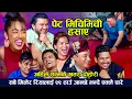Download Lagu अहिले सम्मकै रमाइलो दोहोरी, सबै मिलेर रियालाई एक्लै पारे | New Rile Live Dohori 2022