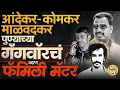 Download Lagu Balu Andekar, Pramod Malvadkar ते Ayush Komkar पुण्याच्या टोळीयुद्धाच्या केंद्रस्थानी फॅमिलीच कायम ?