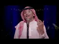 عبدالمجيد عبدالله - يا عيونه (من حفلة الكويت) | 2017