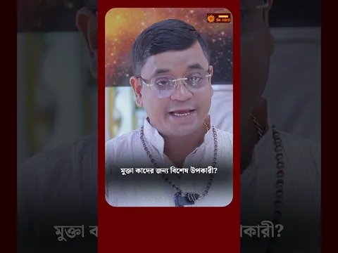 চন্দ্র ও শুক্রকে বলবান করতে কোন রত্ন ধারণ করবেন? Astrologer SK Abid #shorts #ytshorts
