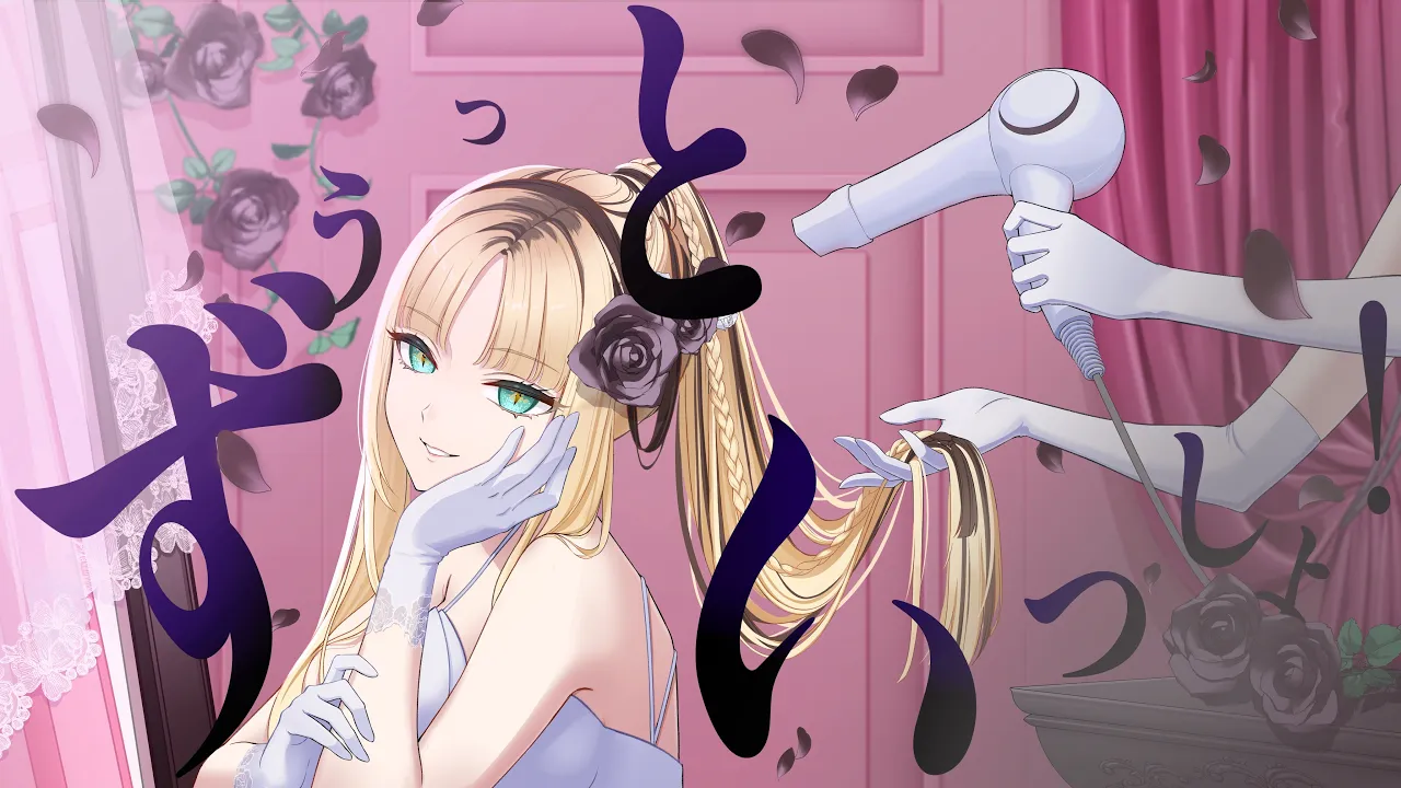 ずぅっといっしょ！