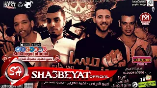 مهرجان مسا التماسى غناء كيمو البرنس   احمد العربى   ديدو الشاعر      على شعبيات دندنها