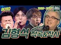 Download Lagu [#again_작사작곡] 김형석 작곡 or 작사 모음 | KBS 방송