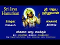 Download Lagu எங்களை வாழவைக்கும் Engalai Vazha Vaikum | Sri Jaya Hanuman | Dinesh | Anjaneya Song | Vijay Musicals