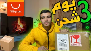 تجربتي في الشراء من الصين والجمارك مع Ali Express 