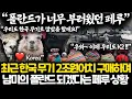 Lagu 한국의 무기와 기술력으로 나라 탈바꿈하려는 페루 상황 l 무기부터 최첨단 기술까지 모두 한방에 해결할 수 있는 곳은 전세계 오직 한국 뿐