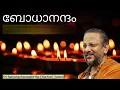 Lagu ബോധാനന്ദം | Bodhanandam | Thiruvananthapuram | 2025