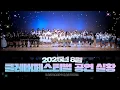 Download Lagu 2025년 8월 클레버 페스티벌 정기공연 실황을 공개합니다💖｜클레버TV