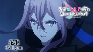 YouTube影片, 內容是為何我的世界被遺忘了？ 的 「花琳」角色宣傳影片