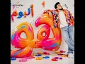 NO WAY استحالة (feat. so) - Alhassan Adel
