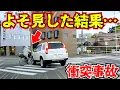 Lagu 【ドラレコ】衝突の瞬間‼️制限速度守るだけじゃダメ！この後自転車衝撃 /最新日本ドラレコ映像/交通安全/運転の危険予知/交通違反撲滅
