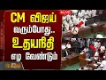 LIVE CM Vijay Udhayanidhi Stalin CM
