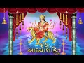 Download Lagu Ambe Maa Aarti |Jai Adhyashakti |Ratansinh Vaghela, Damyanti Barot |Gujarati Bhakti Songs🚩🔱 2025