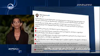 მიზანმიმართული კამპანია