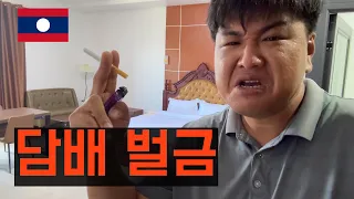 호텔에 담배피우고 벌금 안내고 가시면 안돼요. (제가냄)