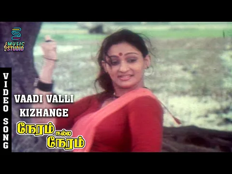Vaadi Valli Kizhange - YouTube