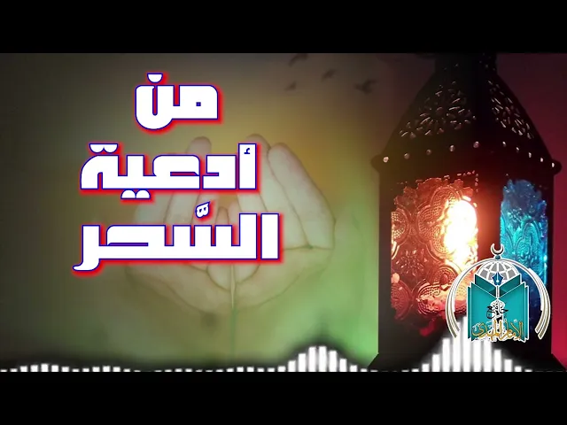 ⁣من أدعية السحر