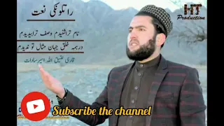 قاری عتیق الله اسیر نعت فارسی محمد قد بالا ات مبارک ذکری 