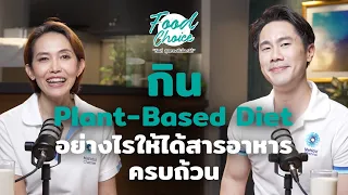 คนที่กินเจหรือเป็นวีแกนสามารถให้เด็กกินอาหารแบบนี้ได้หรือไม่